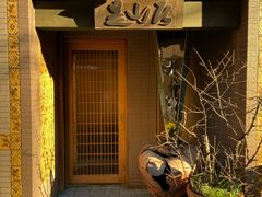 -みかわ是山居
