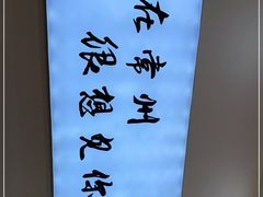 -苏城街面馆(潞城店)