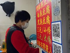 -无声臭豆腐(大井1号店)