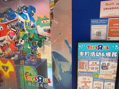 -TOYSRUS玩具反斗城(苏州中心店)