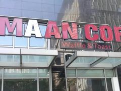 -MANYU COFFEE(广渠门店)