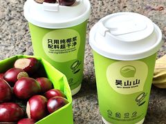 -吴山山·椰子酸奶(天河南店)