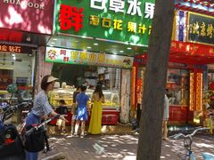门面-阿群甘草水果