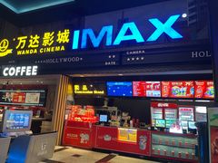 -万达影城(锦华万达广场IMAX店)