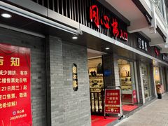 -同心楼(解放北路店)