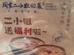 -周家二小姐的菜(西津渡店)