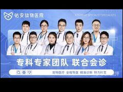 -佑安动物医院·全科·内窥镜中心(幸福巷店)