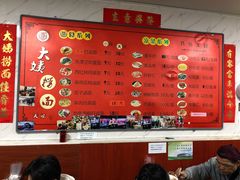 -大姨捞面(新安花园店)