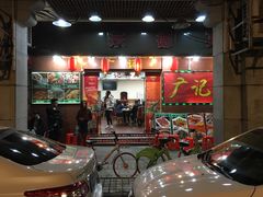 门面-广记餐厅(万福路店)