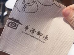 -西安华清御汤酒店