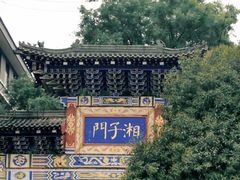 -湘子庙