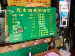 -真素诚(玉泉路总店)