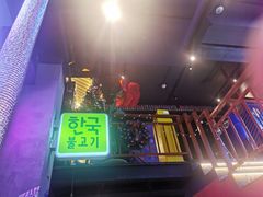 -入火韩国烤肉(凯旋广场店)