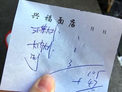 -兴福老面馆(寺路街店)