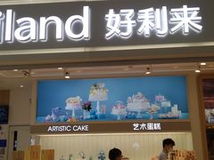 门面-好利来(新华百货店)