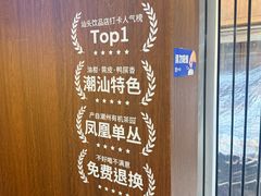 -一杯潮茶·专注潮汕茶饮(十二中创始店)