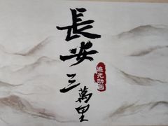 -萧山德纳MAX影城