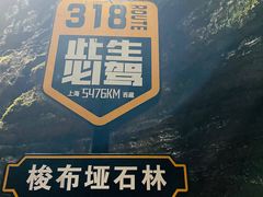 -梭布垭石林景区