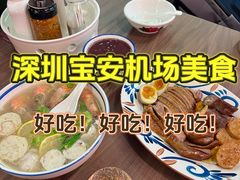 -陈鹏鹏潮汕菜(宝安机场T3航站楼店)
