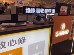 -乐邦快修手机电脑维修回收(打浦桥日月光店)
