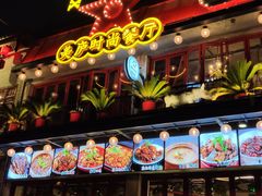 门面-美庐时尚餐厅(菱角湖店)