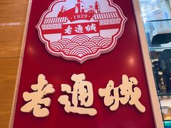 -老通城豆皮大王(吉庆街店)