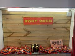 -十三朝牛馍王擀面皮(骡马市店)