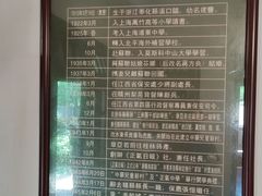 -蒋经国旧居