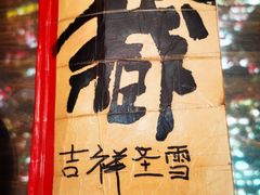-吉祥圣雪藏餐