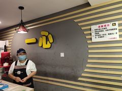 -一心冰品(迎津街店)
