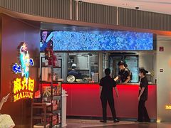 -麻六记(新天地店)