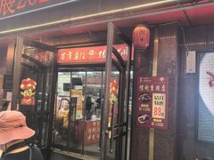 -鞍山市上海信利熏腊店(站前总店)