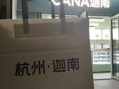 -迦南(杭州东站万象汇店)