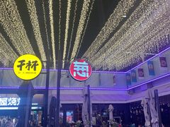 -酒肆浅葱•烧烤•龙虾•排档(卓悦intown店)