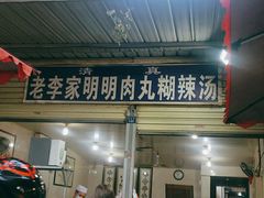 门面-33韩式自助烧烤(环城南路店)