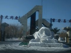 -关东文化园