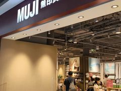 -MUJI无印良品(杭州万象城店)