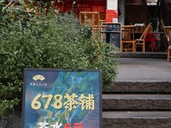 -听香·678茶铺(猛追湾店)