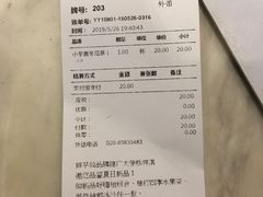 账单-鲜芋仙(中华广场店)