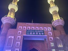 -新疆国际大巴扎