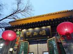 -阿西娅食府(中关村店)