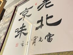 -牛街·马辈儿涮肉(牛街总店)