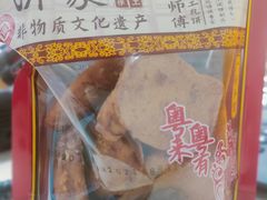 南乳味鸡仔饼-诚志饼家·小凤饼非遗传承(中山六路店)