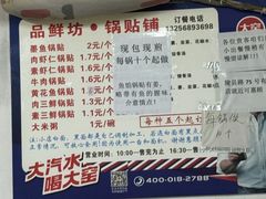 -一品鲜鱼锅贴(人民一路店)