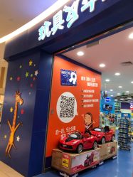 -玩具反斗城(印象城购物中心店)