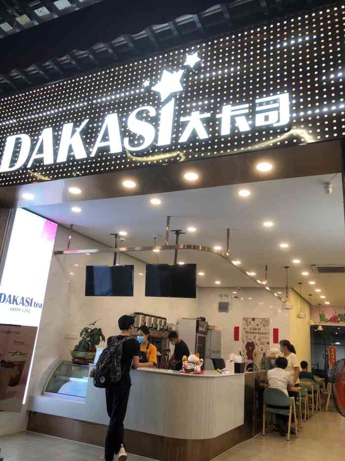大卡司dakasi(番禺南村员岗大道东路店)-"大卡司椰果奶茶大卡司的奶茶