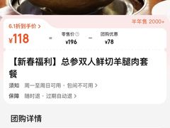-总参北京涮羊肉