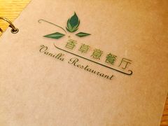 -香草意餐厅(杏石口路店)