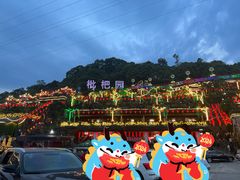 -枇杷园食为鲜火锅(南山店)