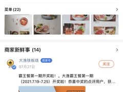 -大渔铁板烧(东城店)